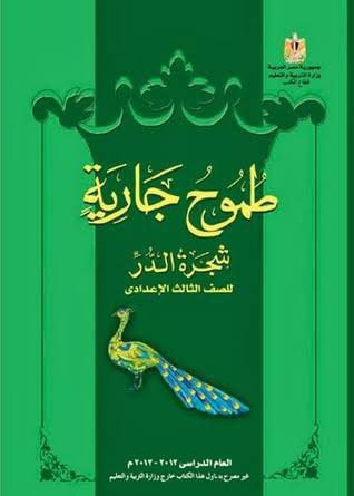 هل تم إلغاء قصة طموح جارية للصف الثالث الإعدادي؟